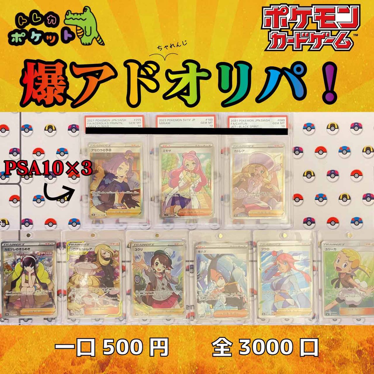 tore_poke's tweet photo. トレポケ初　低額オリパ発売開始‼️

https://t.co/NVrUX8BF3p

当たり枠にはPSA10人気トレーナーを用意しました🔥

#ポケカ #オリパ #pokemon https://t.co/PPLjYU12EH