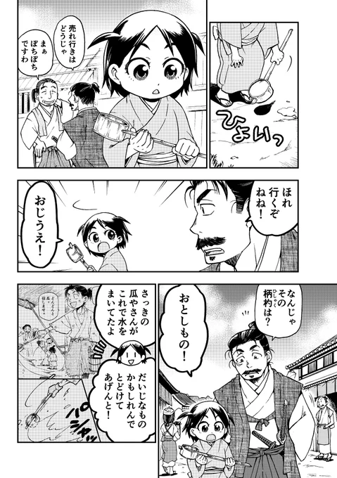 戦国時代、瓜売りの少年が商いで天下取りを目指す話。(3/4)
#マンガが読めるハッシュタグ 