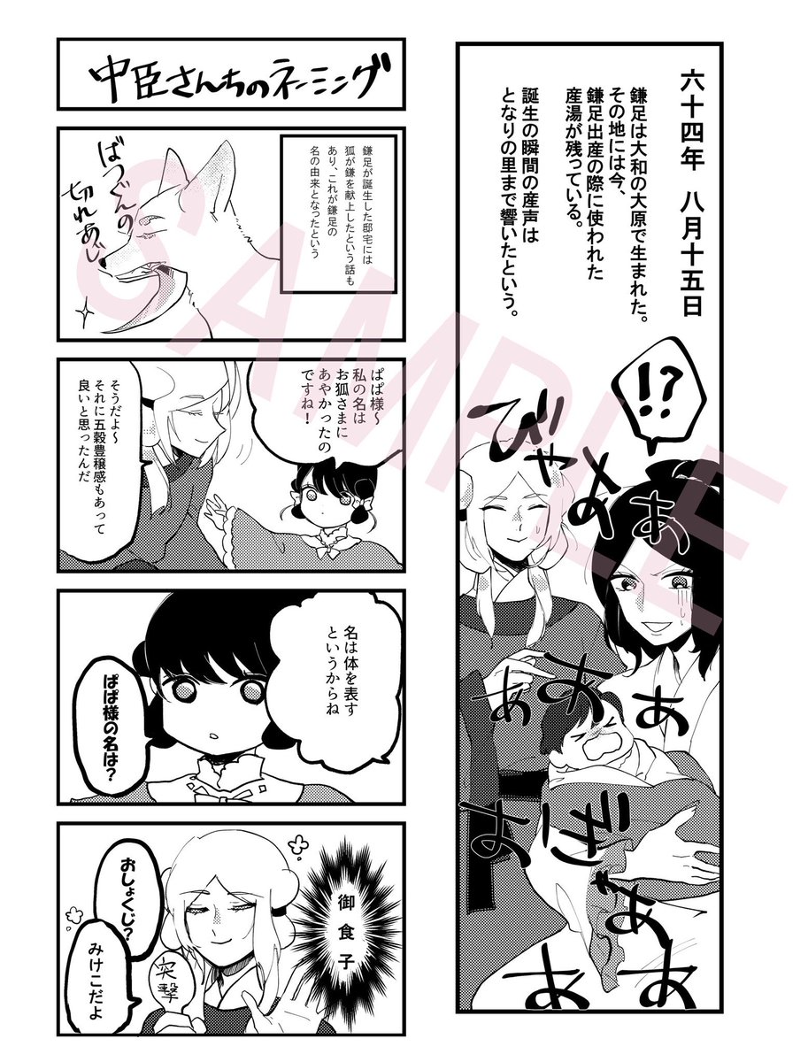 【コミティア144】お品書きと鎌足本のサンプル
既刊のみなので細かいことは言うまい…!みんな鎌足さんに会いに来てね
たぶん暇なのでスケブとか描いていると思います。よろしくお願いします