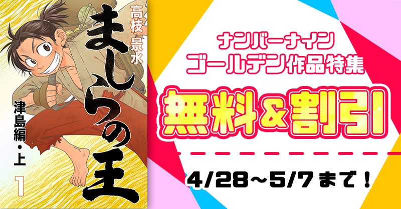 戦国時代、瓜売りの少年が商いで天下取りを目指す話。(4/4)
#マンガが読めるハッシュタグ 
「ましらの王」4/28〜5/7まで1巻無料・2巻割引セールやってます!
・Kindle https://t.co/yFzmCyvdcY
・BOOK☆WALKER https://t.co/gvDAwn7UIP
その他の配信サイトはこちらから!
https://t.co/BnhAkcXwvF 