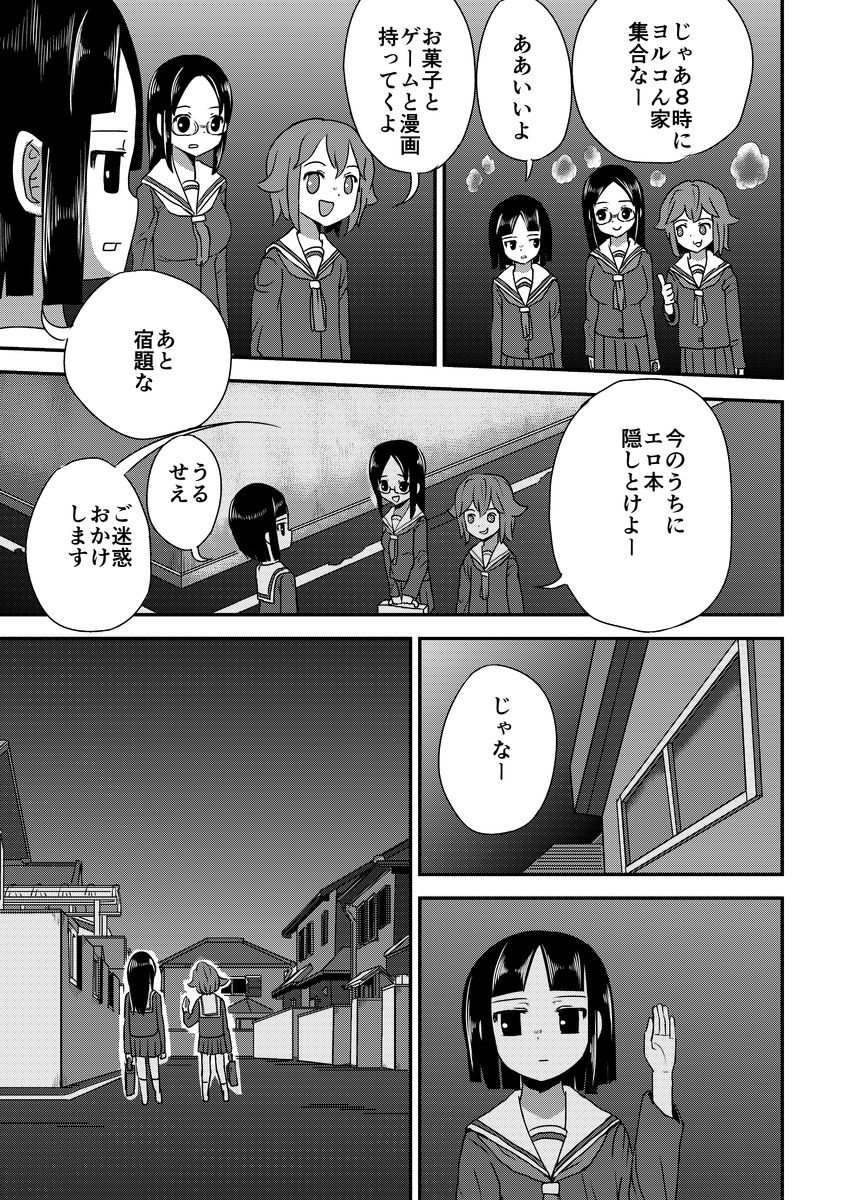 夢見ナイト3/4