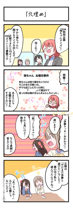 虹ヶ咲4コママンガ「穴埋め」 #lovelive