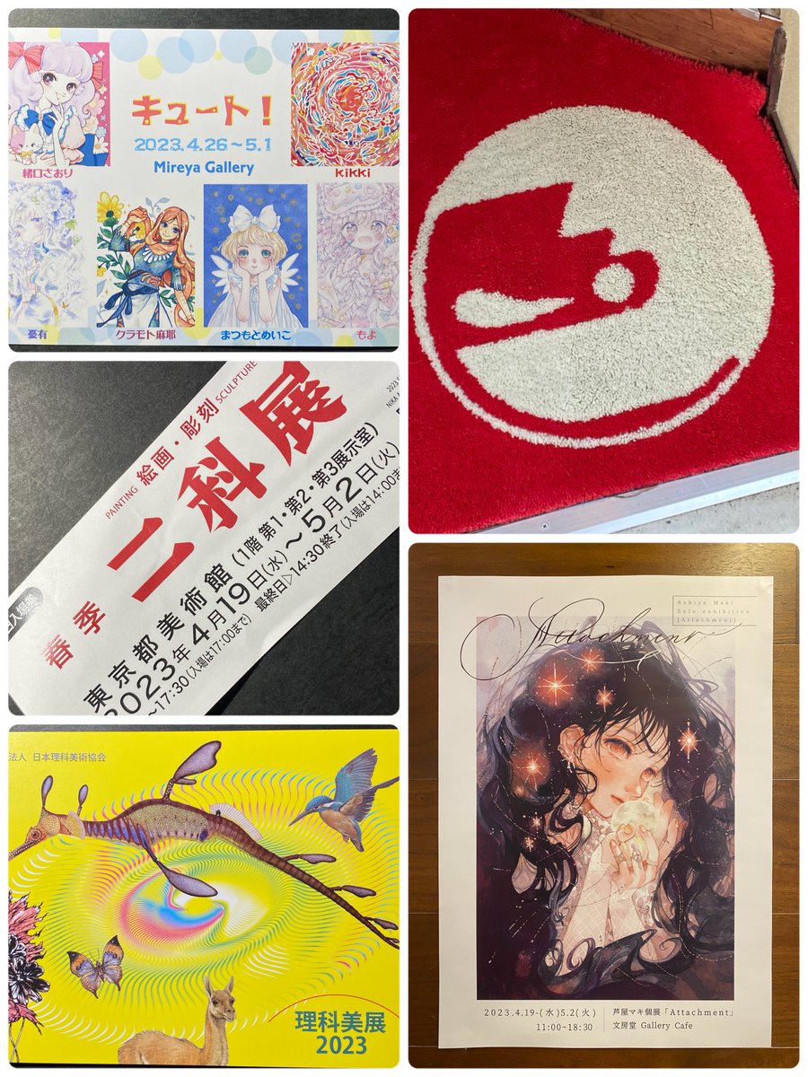 4月にお邪魔した展示など。  ・桜Exhibition2023 ・cell展 ・羽根としっぽ展 ・いだ天ふにすけさん個展 ・POSFES  ・キュート!展 ・芦屋マキさん個展 ・春季二科展 ・一色商店常設展 ・理科美展2023  お迎えしたものは別途ツイートします。