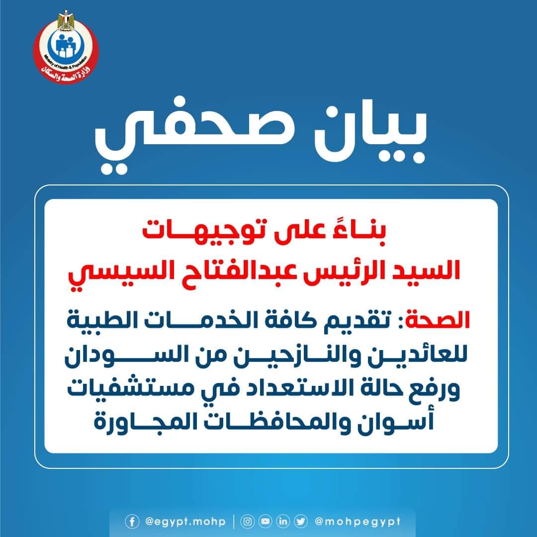hebasrashed's tweet photo. بيان هام جدا من وزارة الصحة بخصوص الإخوة السودانيين. https://t.co/dX8Bdy1SKU