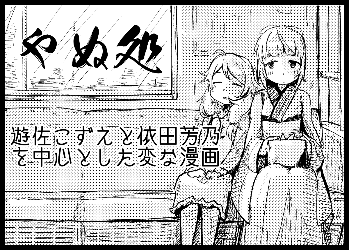 5/4(木)、浅草の東京都立産業貿易センター台東館のアイマスオンリーイベント『MyBestFriends14』でスペース頂いていました。既刊3点持っていきま す。
新しいのは…無いかな…ペーパーか何か描く気力が沸いたならば、あります。 