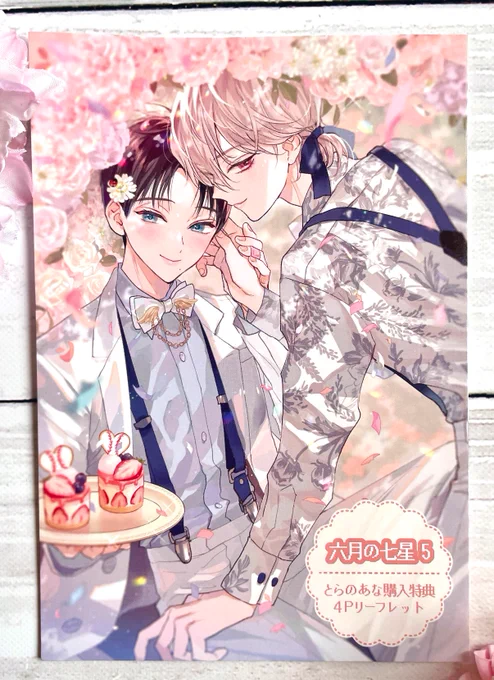 「#六月の七星 ⑤」 とらのあなさまでお付けいただいている特典リーフレットのご紹介✨  晴星が着る猫耳メイド服コスプレ🐈‍⬛でとある問題が勃発💕 2人で楽しくいちゃらぶするお話を描かせていただきました!  ☞ 
