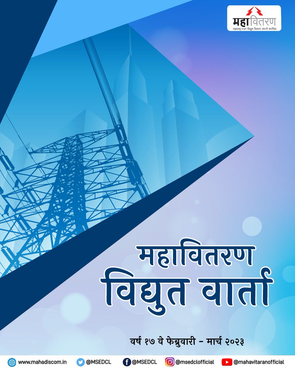 Maharashtra State Electricity Distribution Co. Ltd tweet media