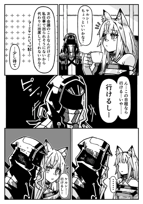 ケルシーはこんなこと言わない #アークナイツ