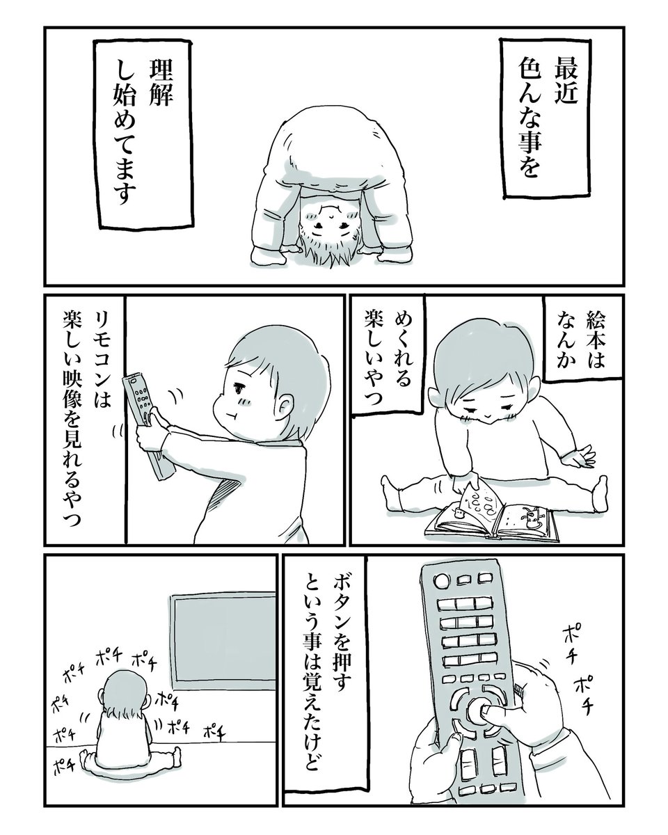 日々成長しとります。  #育児漫画 #育児絵日記 #エッセイ漫画 #コミックエッセイ #漫画が読めるハッシュタグ