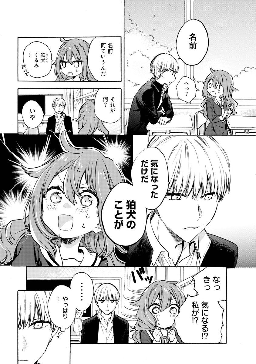 男女間にあるものが芽生える話(1/8) #漫画が読めるハッシュタグ 