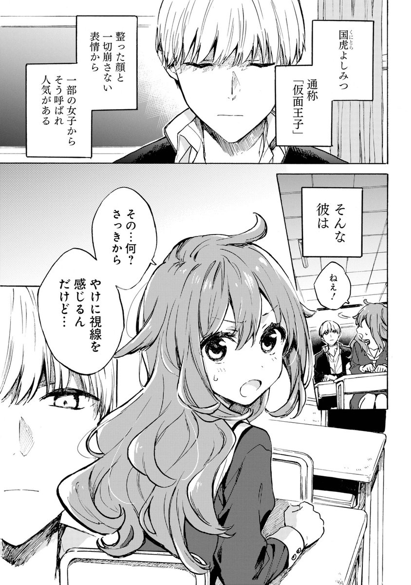 男女間にあるものが芽生える話(1/8) #漫画が読めるハッシュタグ 