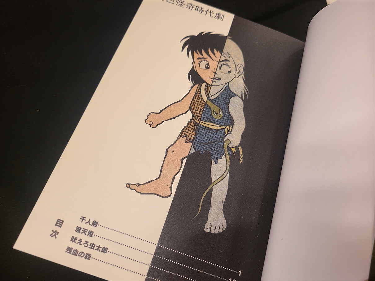 虚しさの果てに見えるもの ～久呂田まさみの貸本漫画～ | 七色