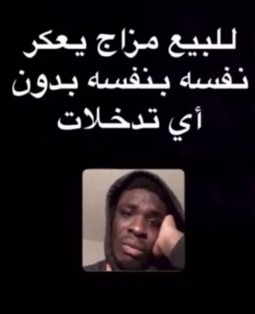 م نقبل البدل 😂🫢