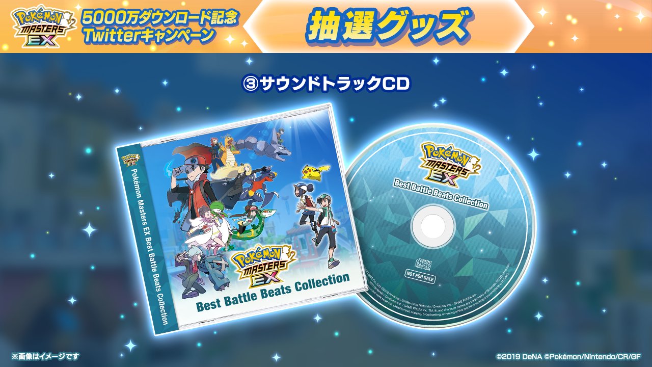 公式】ポケマスEXだいすきクラブ on X: 