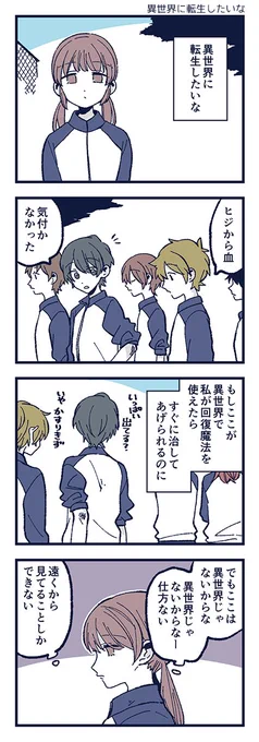 異世界に転生したいな