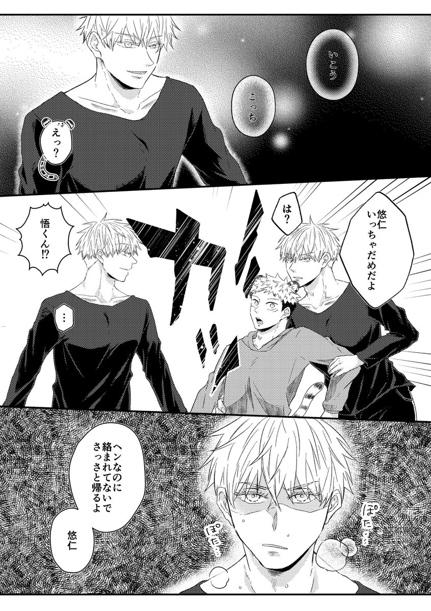 【五悠】おつかいのお話④ 