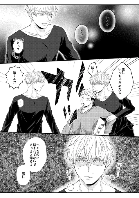 【五悠】おつかいのお話④ 