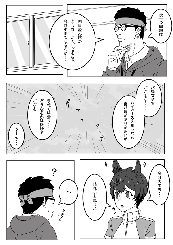 ウマ娘の妄想漫画29  #ウマ娘