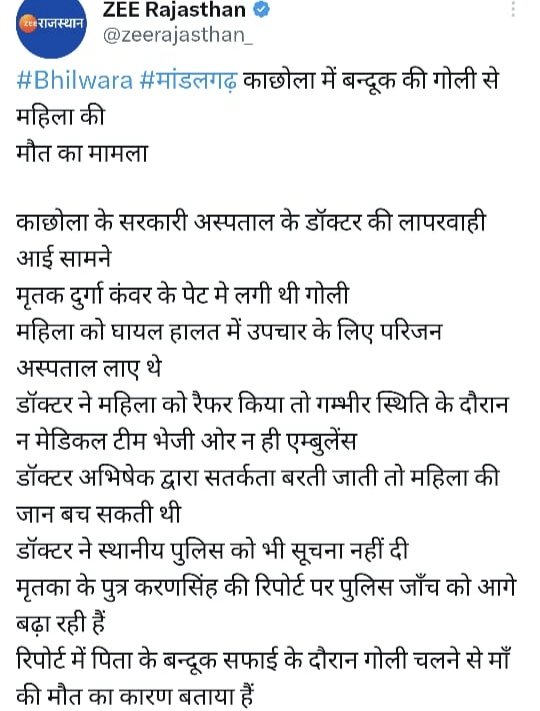 sarkari_doctor's tweet photo. इस @zeerajasthan_  की पत्रकारिता को क्या नाम दें @plmeenaINC जी ?
खबर से सनसनी तो ऐसी फैलानी चाही कि जैसे गोली डॉक्टर ने ही चलाई हो।
108 एम्बुलेंस डॉक्टर चलाता है क्या? और डॉक्टर के पास यह रेफर में साथ जाने वाली मेडिकल टीम कौनसी होने लगी? कोई टीम लगाओ तो सही 🤗 https://t.co/NFpPjITpSO