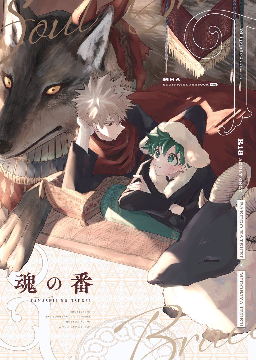 おさごよ勝デク新刊②サンプルです🐺🐏
両片思いの切なめ甘いお話です。
※人によって苦手だと思うような描写があるのでキャプションに記載してます。
B5/R18/50P/700円
https://t.co/mltYwFOz0w 