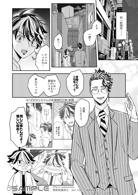 SAMPLE②
※12月に発行した既刊のエピソードの続きみたいになっていますが、そちらを読んでなくても読めます!
(難しい話ではないので^^) 