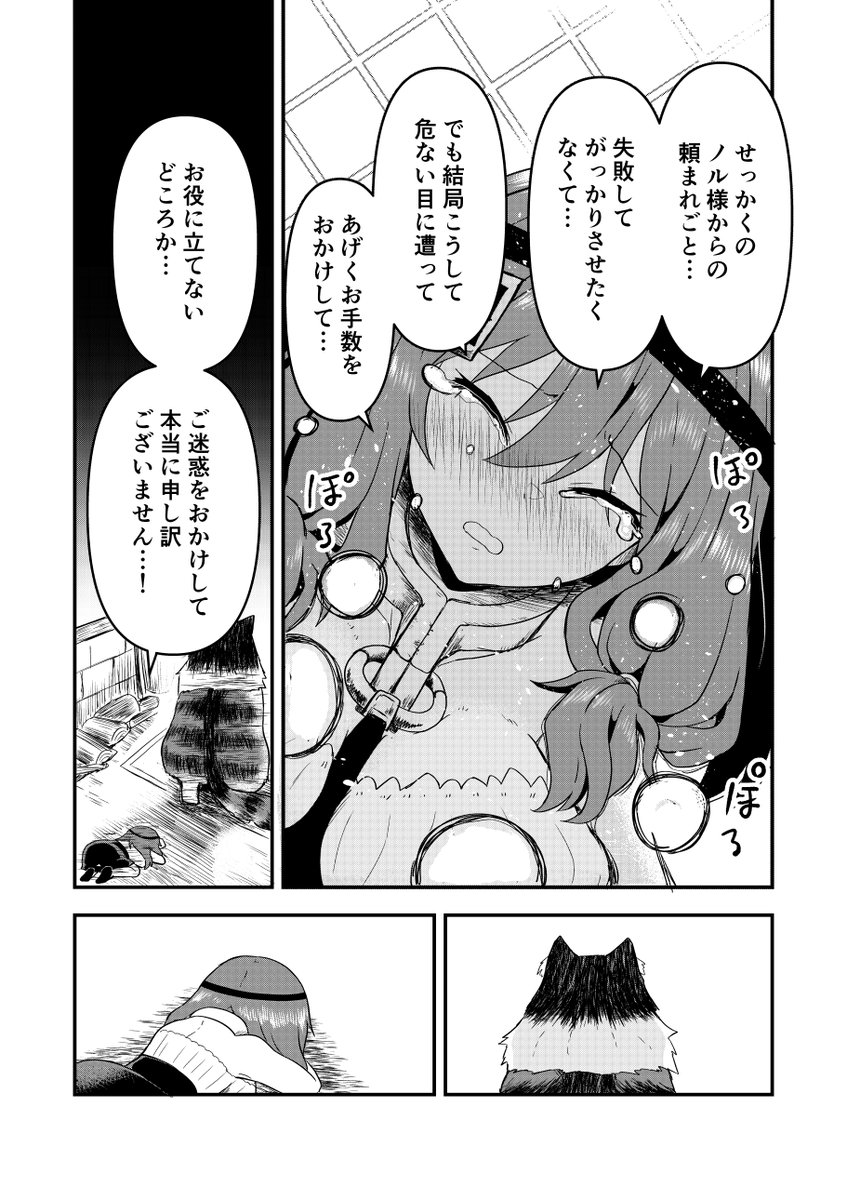 無理してしまった奴隷と、それを叱る主人 #創作漫画 #漫画が読めるハッシュタグ 本編はコチラ!