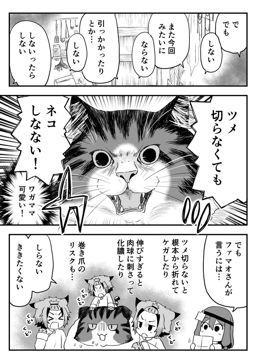 猫主人の爪を切りたい奴隷VS絶対爪を切りたくない猫主人 #創作漫画 #漫画が読めるハッシュタグ 本編はコチラ!