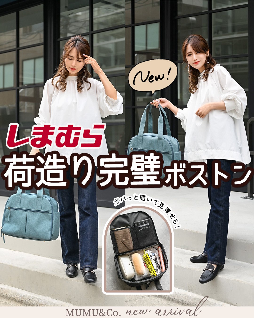 MUMU＆Co.　配色BIGボストンバッグ　受注生産　一回使用　ブラック しまむら】Bigだけど軽量♪オリジナルボストン予約受付中