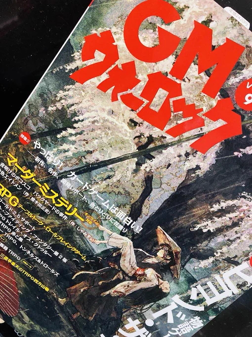 本日発売の『GMウォーロック VOL.9』表紙イラストを担当させていただきました。 4月発売、テーマは和風ということで、枝垂れ桜にしてみました。 groupsne.co.jp/products/maga…