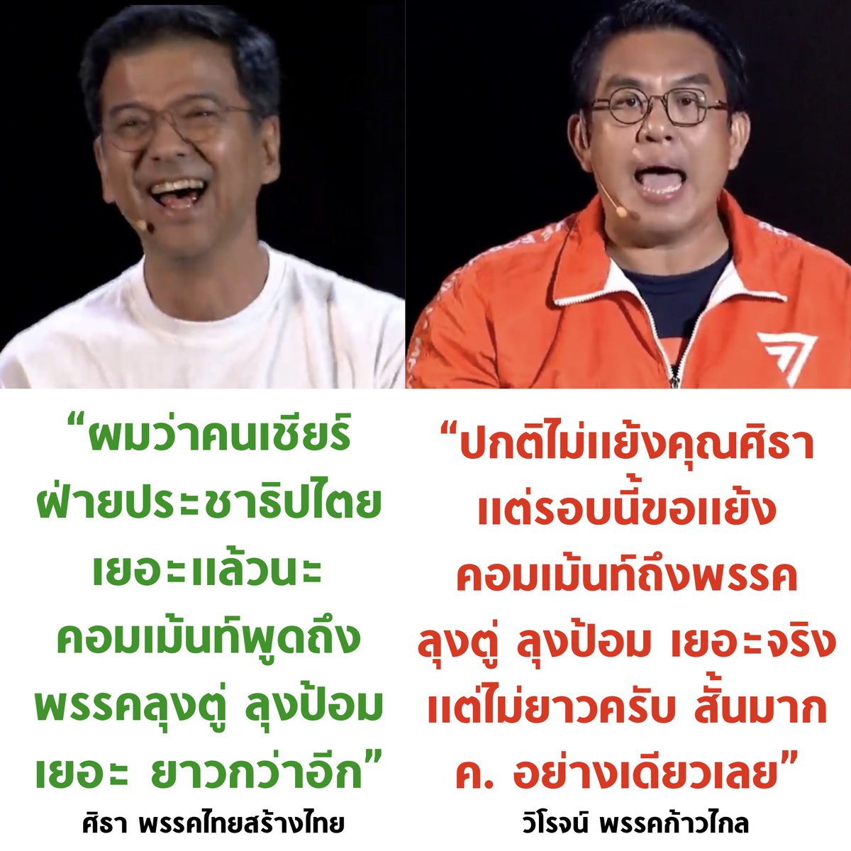 tanawatofficial's tweet photo. ตัวตึงทั้งคู่ ศิธา-วิโรจน์ 555566 🧡💜

#ไทยรัฐดีเบต #เริ่มใหม่ไทยแลนด์ #เลือกตั้ง2566 https://t.co/w799HMhqHA