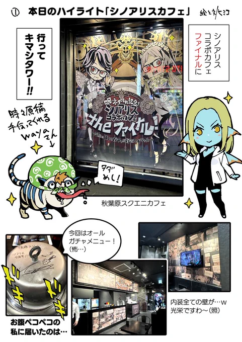【本日のハイライト】
行ってキマシタワー☺️
店内全体に今回描かせて頂いた漫画が…
嬉しいやら恥ずかしいやら(私に内緒でネームまで壁の内装にしてて草)
楽しかったので後期ver.も行きたいですわね
皆様もファイナルコラボ楽しんで来てくださいませー
#シノアリス 