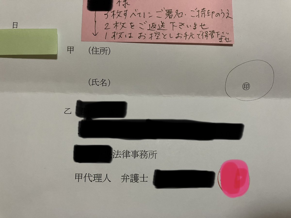 F73334641's tweet photo. 自分の保険会社の担当さんにお世話になりながら、半年かかってやっと相手弁護士作成の示談書が送られてきた。
記入する前によく見ると、甲が私で乙が相手で…

「甲代理人　弁護士◯◯◯◯」

私の…代理人…？なの？ https://t.co/8x1XBuGyvR