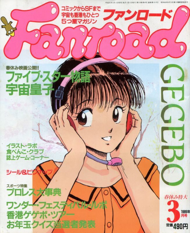 #どんな雑誌楽しみに購入していたかでキャラがわかる選手権  高校位の時はこんな感じw わかるでしょう、奥さ～ん??w