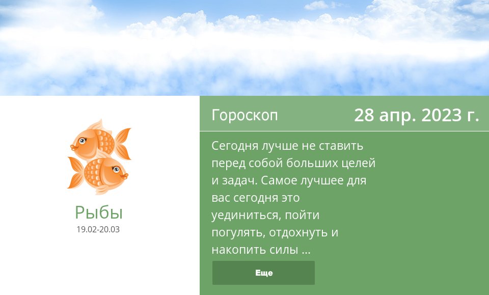 ru_astro_2's tweet photo. 28 апр. 2023 г.: Ежедневный гороскоп => Подробнее: https://t.co/gy6SaMf2ep #Рыбы #Гороскоп https://t.co/MPB5f3k1nj