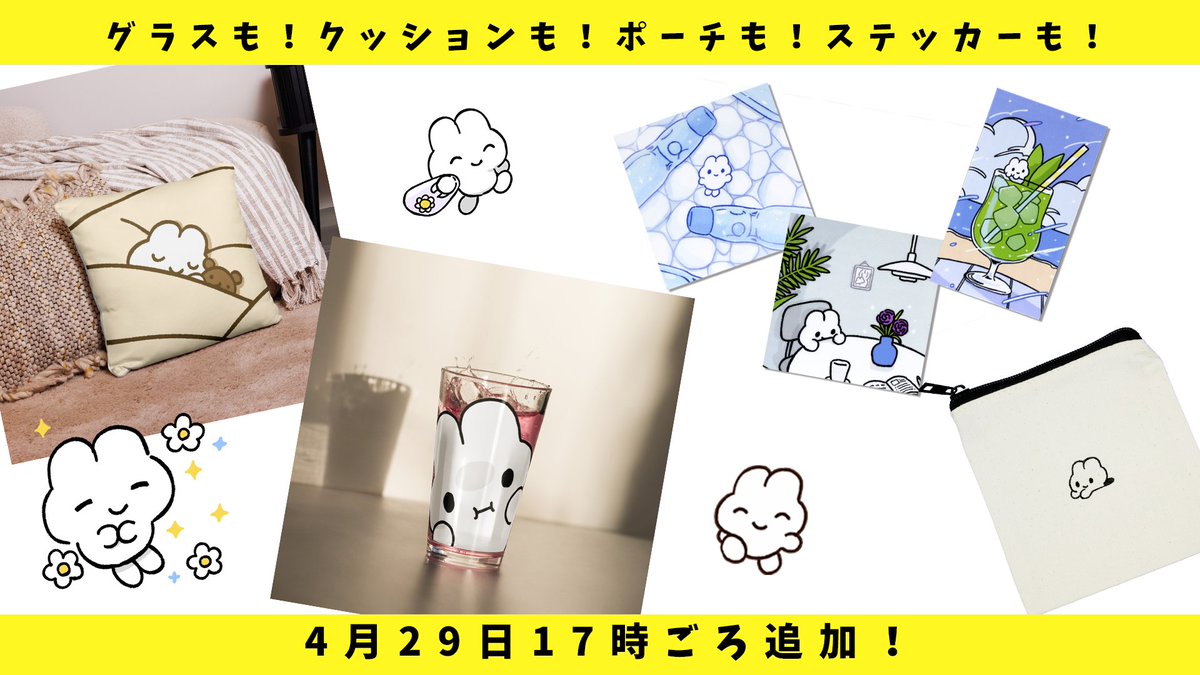 🏠ONLINE STORE🏠 4月29日 17時ごろONLINE STOREにグッズがたくさん追加されるよ‼  POPUPのものとはまた違う新しいグッズをお楽しみに🐰✨ store.stings.jp