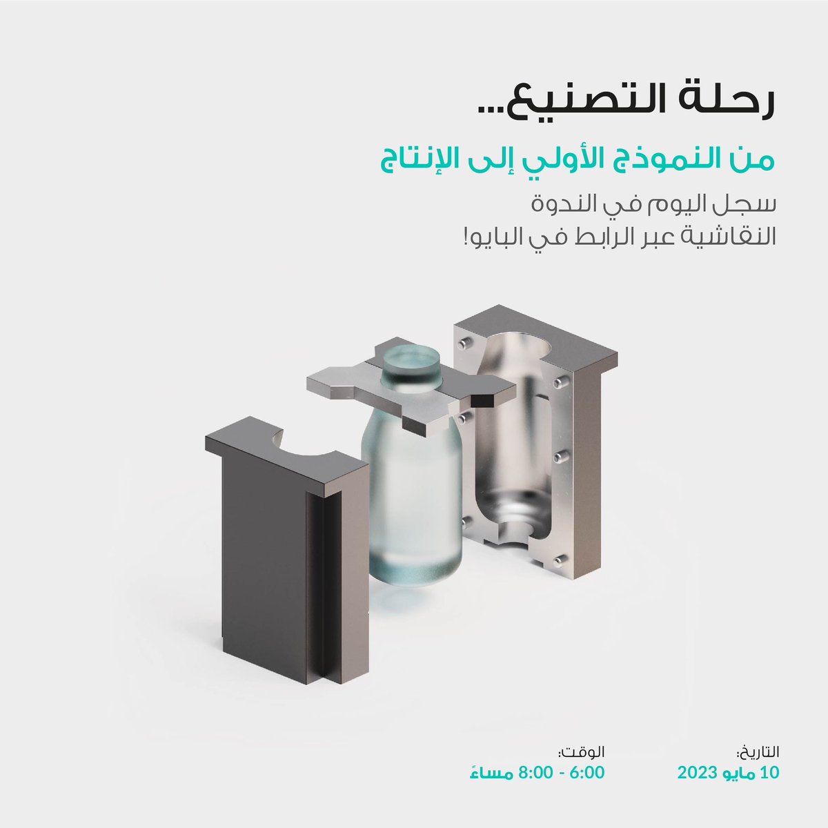 QbicFABLAB's tweet photo. We in Fab Lab invite you to our new Fab Talk session under the name of “The Manufacturing Journey from Prototype to Production.” 

Register now through the link in our bio!

#FabLab #FabTalk #manufacturing #prototype #production #Qatar https://t.co/kQI12hmy20