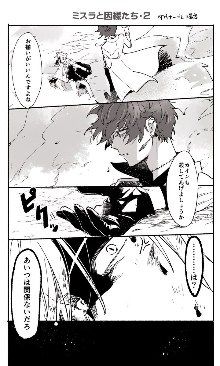 因縁(オーカイ)とミスラ&ルチル ※再掲 ミスラのこの純粋なところ言葉に出来ない