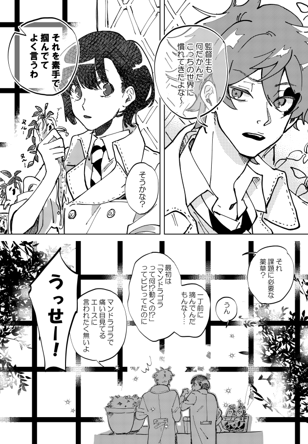 【5/3 スパコミ 超Beckon of the Mirror 2023】
新刊サンプル A5/64P/700円予定
※創作女監督生あり/「ユウ」呼び
エー監♀web再録本です。書き下ろしは2編全8P、うち1編はここに載せます。
過去作は支部のリンクにまとめてますので良かったら読んでください。
 #twstプラス #twst_NL  (1/2) 