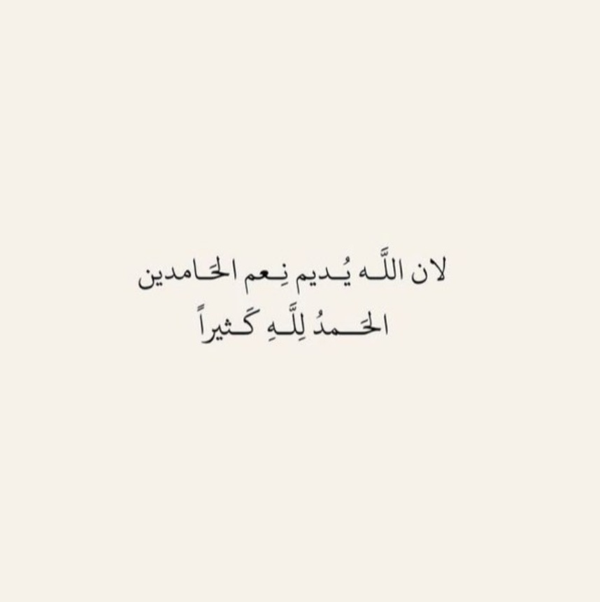 Hadeel_K3's tweet photo. الحمدلله حتى يبلغ الحمد منتهاه https://t.co/AIh4NKWsu3