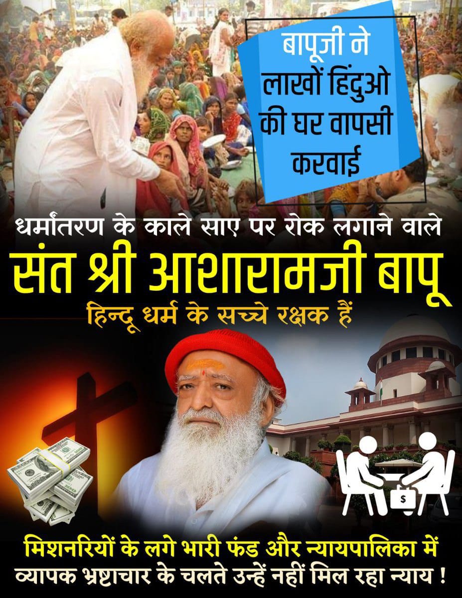 अपने धर्म को छोड़ के चंद पेसो की लालच में धर्मांतरित होते हुए हिंदुओ को संत श्री आसारामजी बापू ने
अपने धर्म की महिमा गरिमा समझाई।

इतना ही नही उन्हें जीवन उपयोगी सामग्री भी समय समय पर उपलब्ध हो जाए ऐसी व्यवस्था भी करवाई।

इसी कारण ईसाई मिशनरियो की
#MushkilenBadhGayi