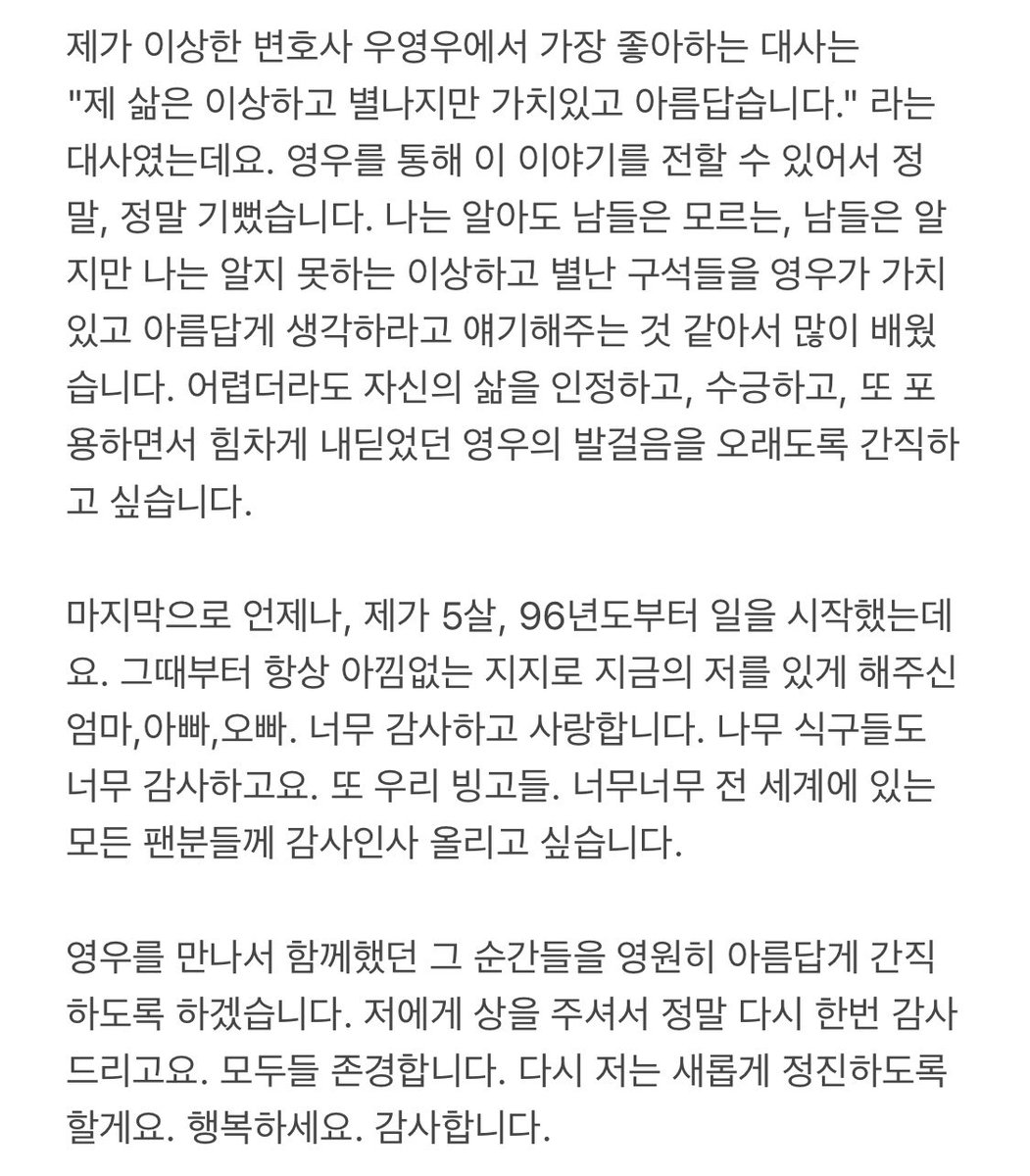 내가 죽고 나면 묘비에 새기고 싶을 정도로 좋은
230428 백상예술대상 TV 부문 대상 <배우 박은빈> 수상소감 ✨

#박은빈 #PARKEUNBIN #백상예술대상