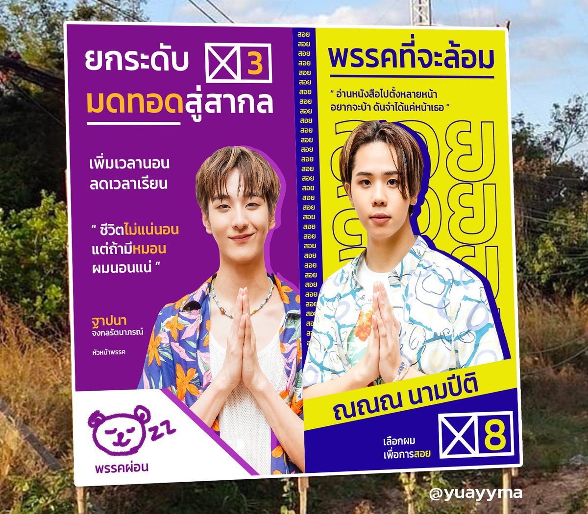 yuayyma's tweet photo. แอทลาสลงเลือกตั้ง ชอบเบอร์ไหน กาเบอร์นั้น https://t.co/K1MWAJ4jqL