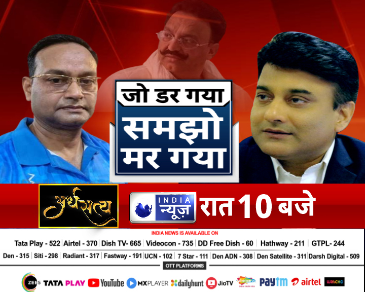 NetworkItv's tweet photo. “मुख्तार के खिलाफ LMG को लेकर मुकदमा मैंने लिखा और मुझसे ही कहा गया कि तुम उसके विरोध में नहीं बोलना. मुझे मंज़ूर नहीं था, इस्तीफ़ा दे दिया. मुख्तार को बचाने में पूरी मुलायम सरकार लगी थी.” आज उस अधिकारी से मिलिए जिसने मुख्तार अंसारी से सीधा टकराव लिया था. देखिए @RanaYashwant1 के साथ #अर्धसत्य आज रात 10 बजे सिर्फ इंडिया न्यूज़ पर.
#MukhtarAnsari #ShailendraSingh #Ardhsatya