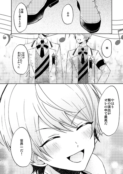 【5/3スパコミ・巡ステ】類司🎈🌟新刊サンプル(3/3) 
