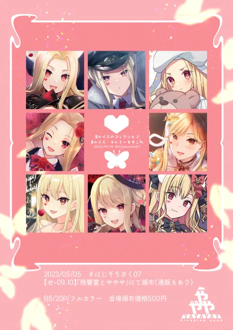 #にじそうさく07 【せ-09,10】残響霊とややや ✦·.⋆新刊案内⋆.·✦  「ルイコレ」【B5/20p/¥500(会場価格)】 ルイスさんオンリーのイラスト本です。 どこを開いても全部ルイス清一色  通販情報など詳細はツリーに