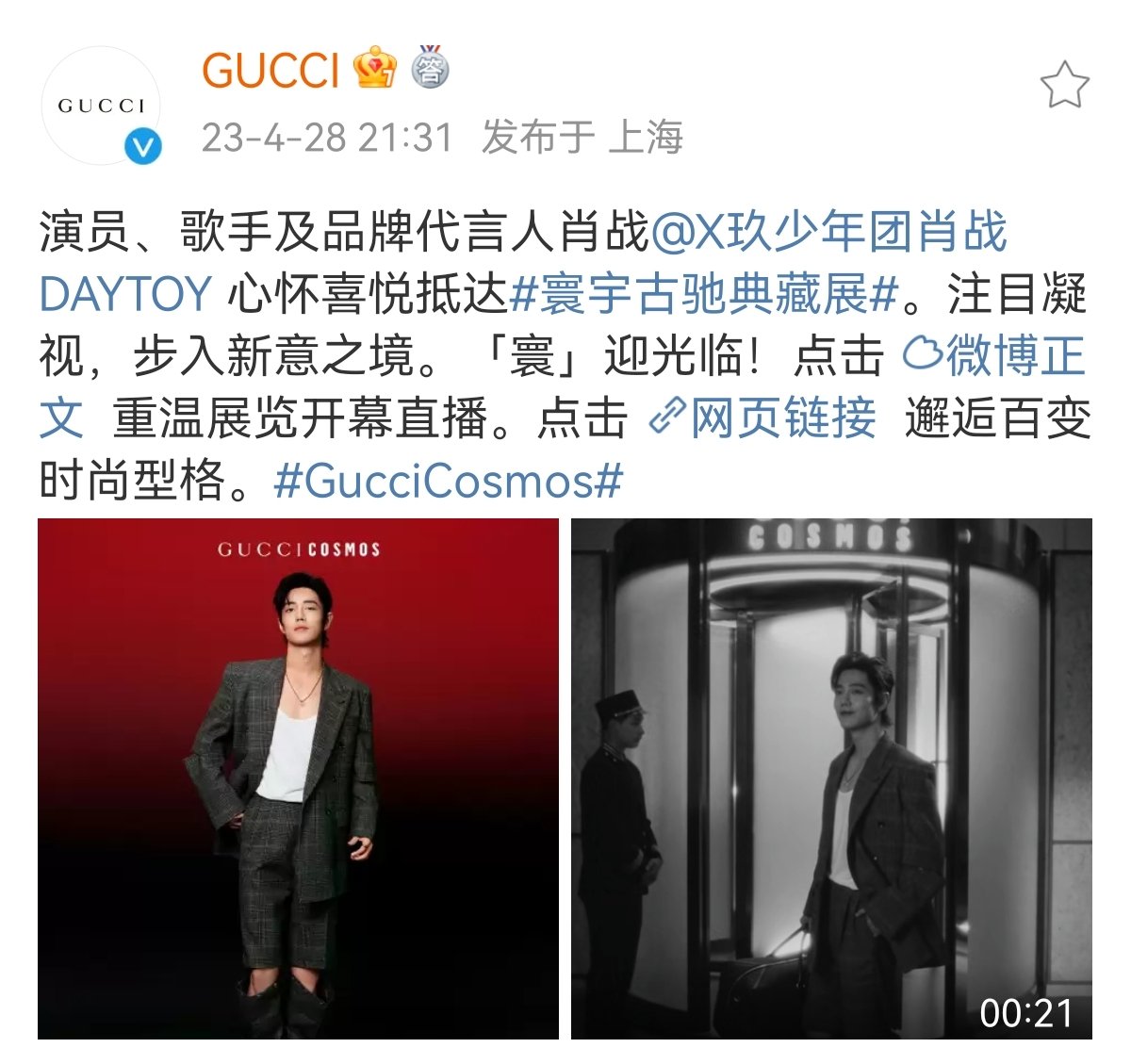 GUCCI Weibo Update: Actor, singer and brand ambassador Xiao