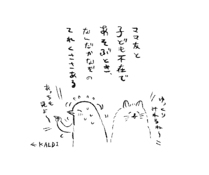 春、ソワソワと