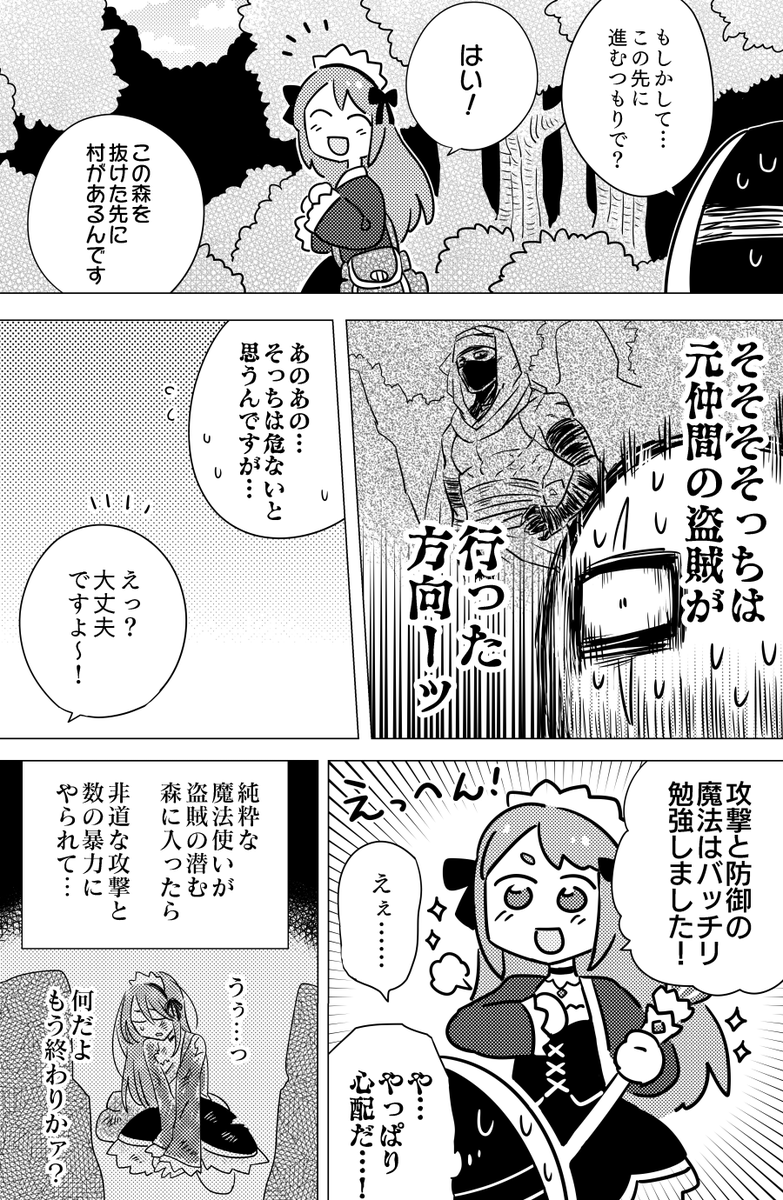 「捨てられ盗賊と魔法使い」(2/4)