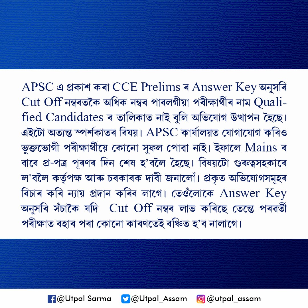 Utpal_Assam's tweet photo. ভুক্তভোগী পৰীক্ষাৰ্থীসকলক ন্যায় প্ৰদান কৰিবলৈ দাবী জনালোঁ।
@himantabiswa 

#APSC #CutOffMark #JusticeNeeded https://t.co/aR3TR3vgY8