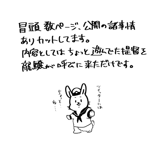 2016年の艦これ漫画③
『盤上の龍』
大湊からラバウルの前線基地に配属された龍驤。
変わり者の提督と共に、仲間と海を駆ける日々の漫画。(1/9) 